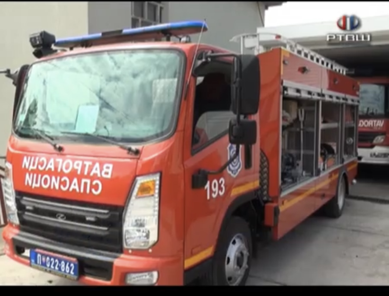 ВАТРОГАСЦИ