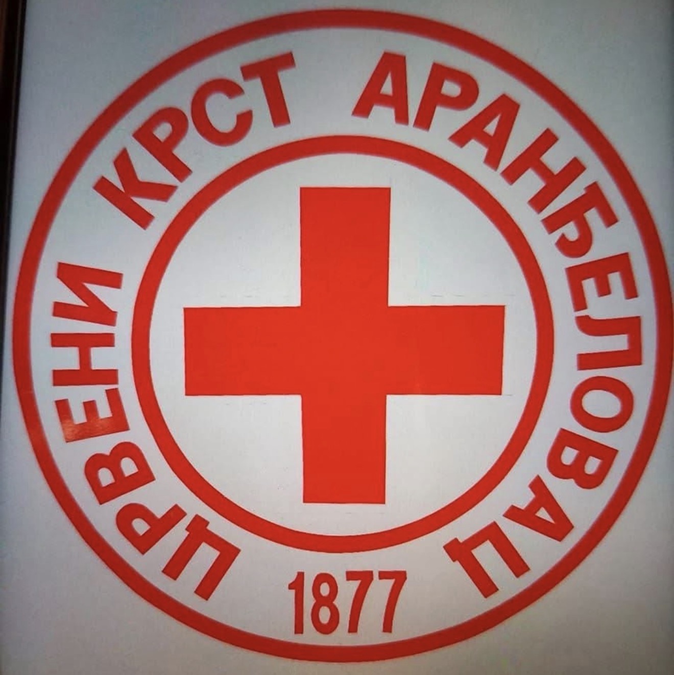 ЦРВЕНИ КРСТ