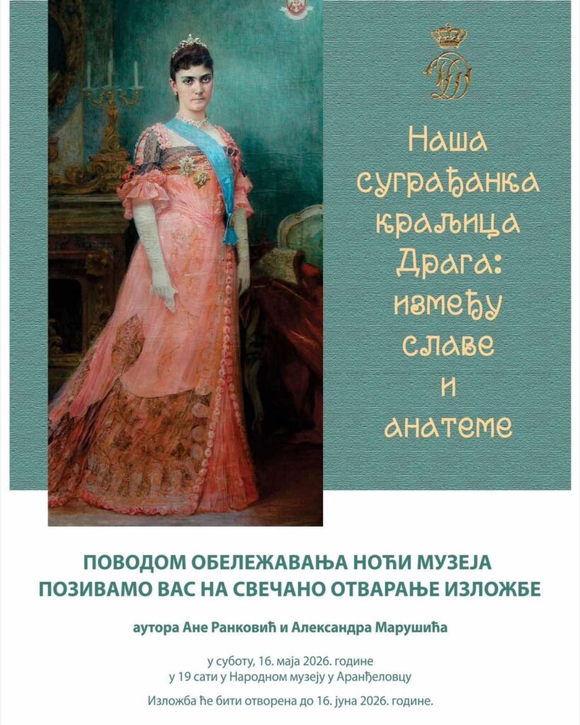 ИЗЛОЖБА О КРАЉИЦИ ДРАГИ У АРАНЂЕЛОВЦУ: ПРИЧА О ЖЕНИ КОЈА ЈЕ ОБЕЛЕЖИЛА СРПСКУ ИСТОРИЈУ