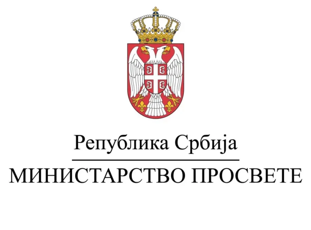 МИНИСТАРТСТВО ПРОСВЕТЕ