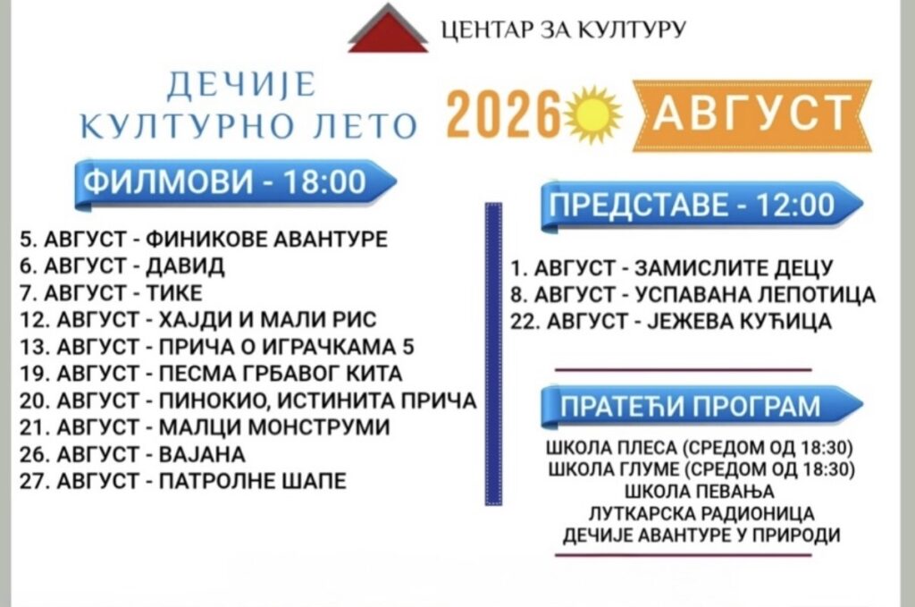 Дечје културно лето