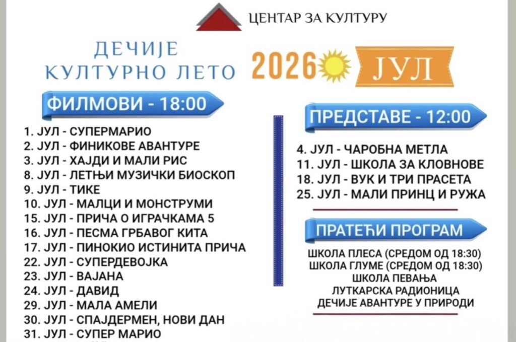 Дечје лето