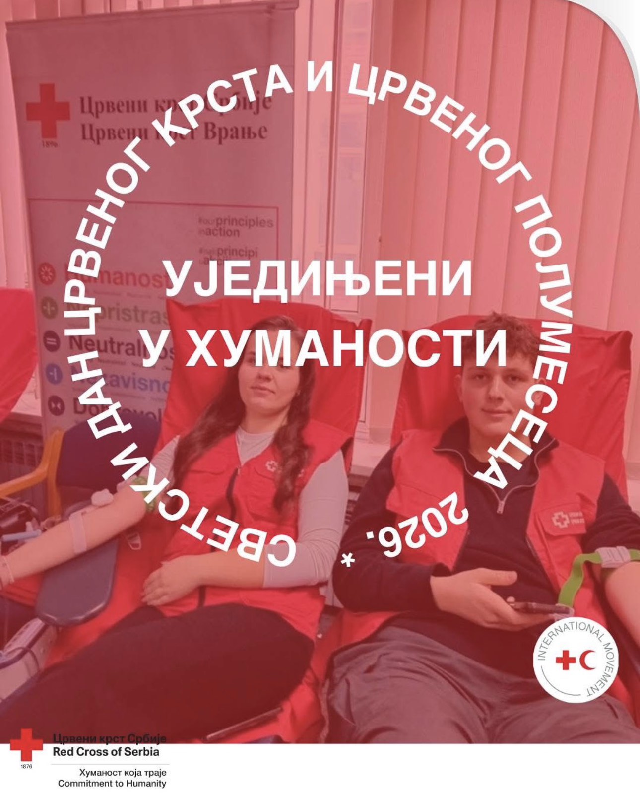 УЈЕДИЊЕНИ У ХУМАНОСТИ