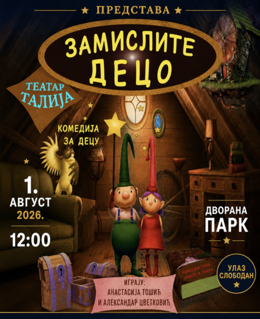 Представа „Замислите децо“ 1. августа у Дворани „Парк“